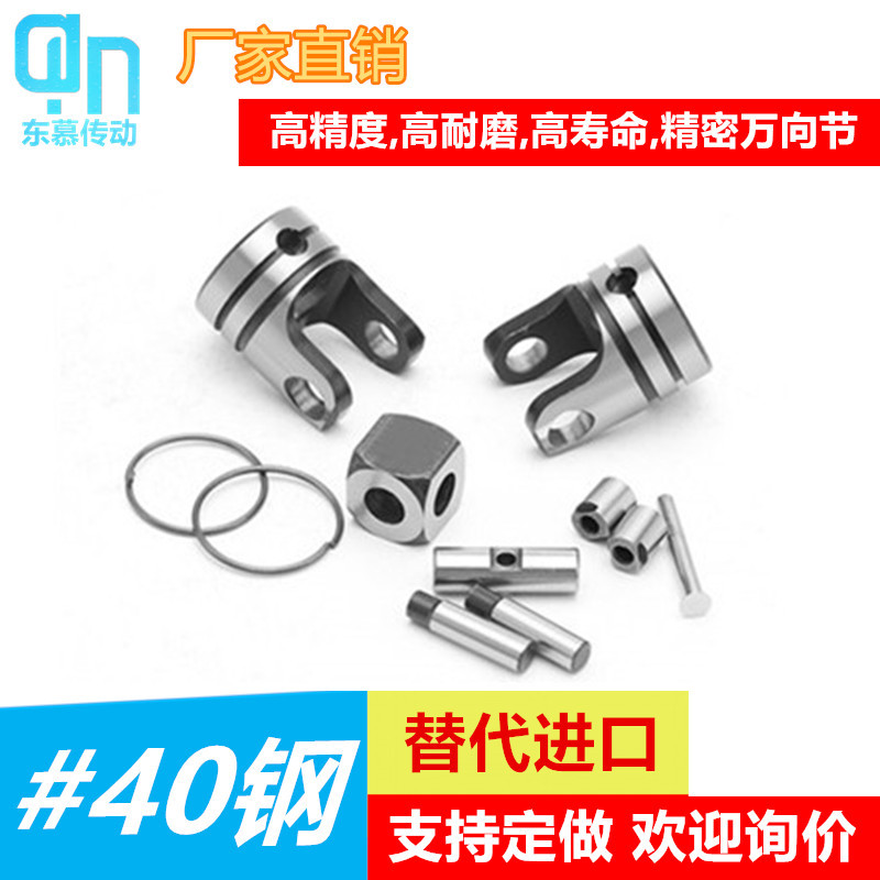 精密十字万向节联轴器多轴器攻牙机配件自动锁螺丝机接头*
