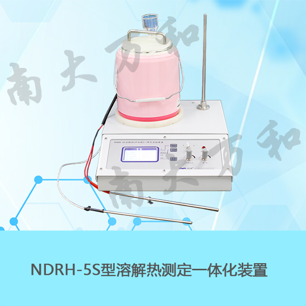 溶解热(中和热)一体化实验装置