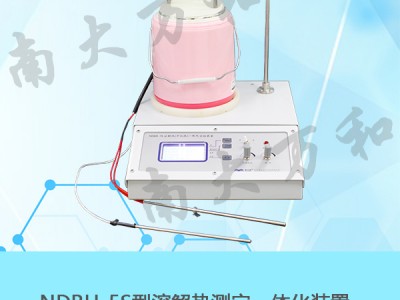 溶解热（中和热）一体化实验装置