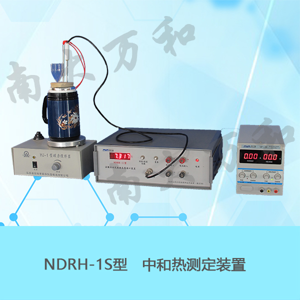 中和热测定实验仪器