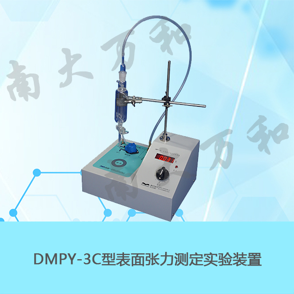 表面张力实验装置