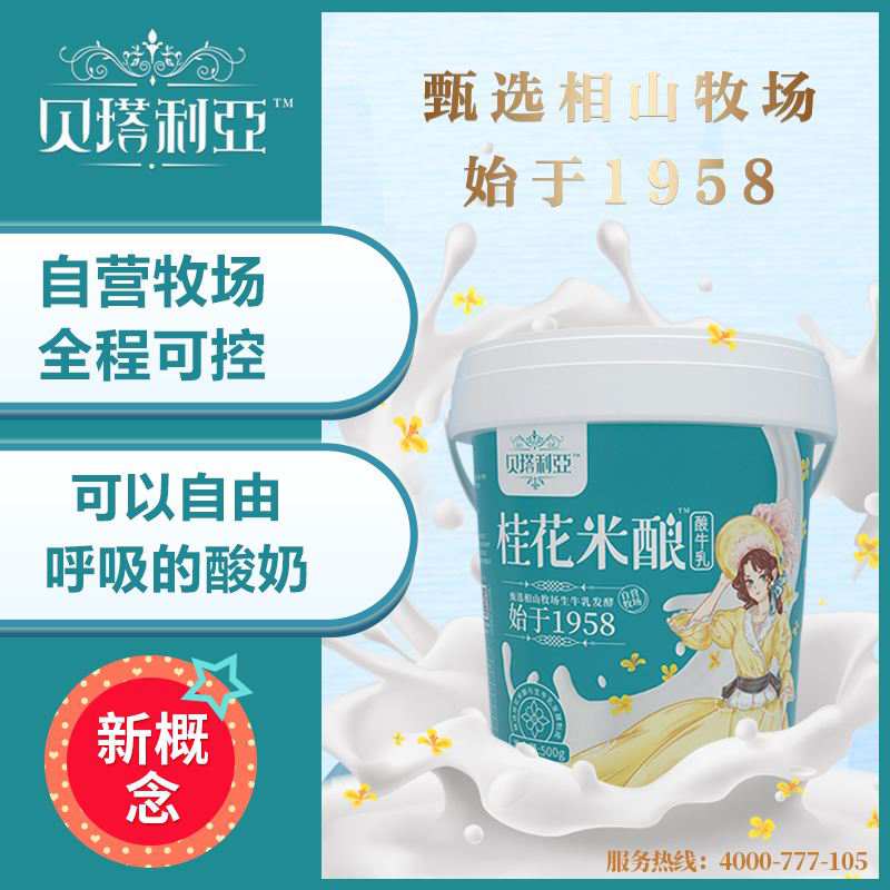 桂花米酿酸牛乳