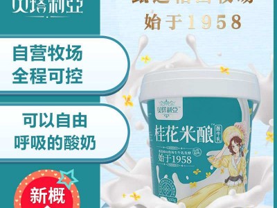 桂花米酿酸牛乳