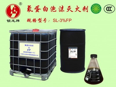 蛋白泡沫灭火剂 动物蛋白消防泡沫液 锁龙环保型厂家销售