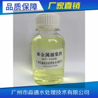新型液体重金属捕捉剂 捕集剂