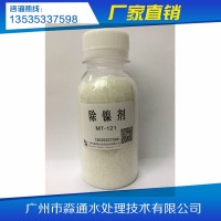 络合镍处理剂 除镍剂