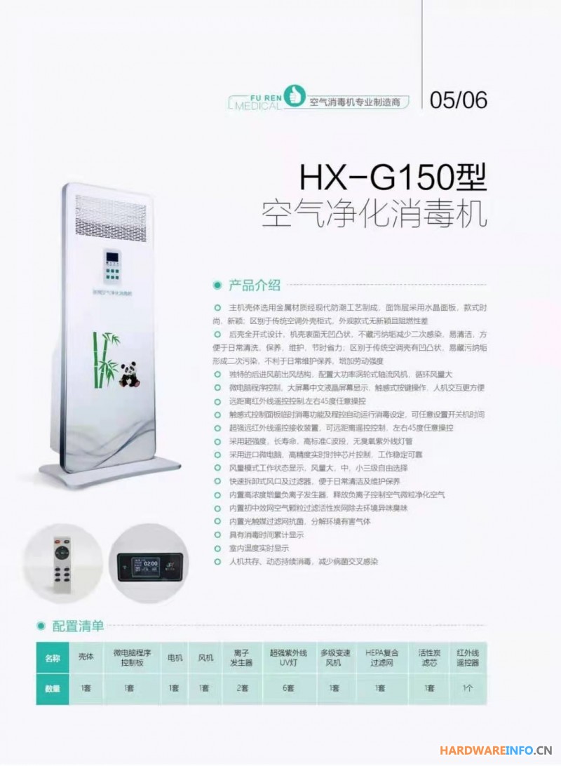 徐州辅仁豪华HX-150空气净化消毒机