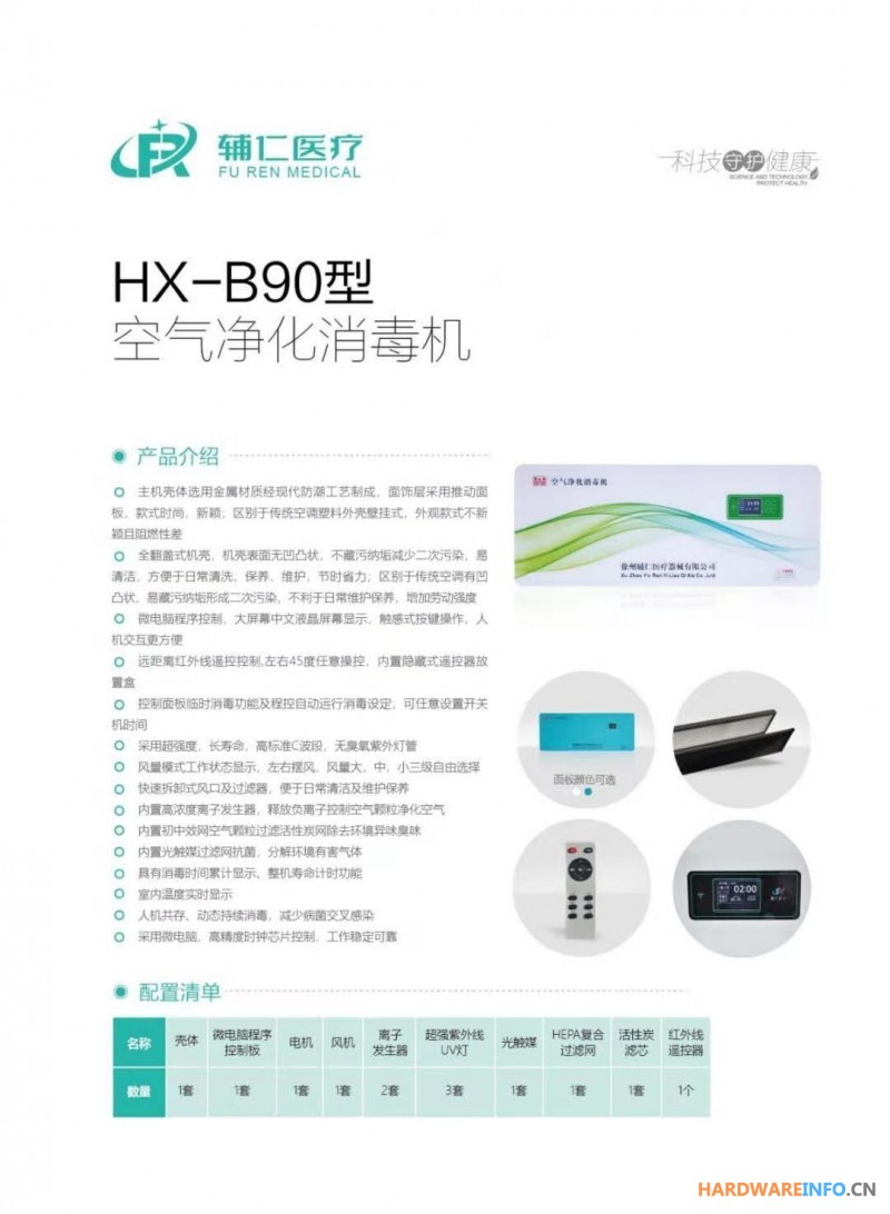 徐州辅仁空气净化消毒机,壁挂式空气净化消毒机