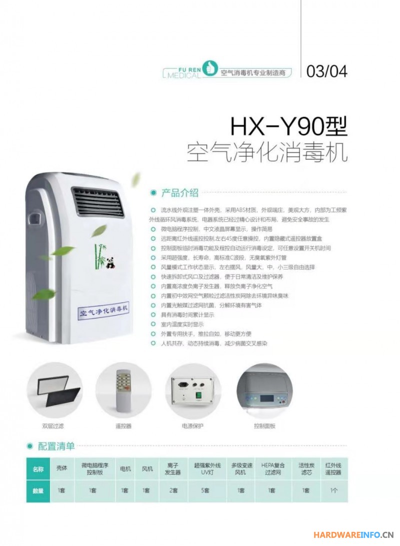 徐州辅仁空气净化消毒机,移动式空气净化消毒车