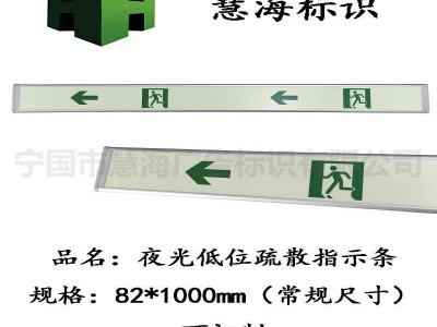 逃生疏散指示条，消防应急疏散指示，pvc铝板夜光条