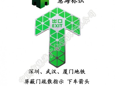 地铁屏蔽门前排队指示箭头，夜光不锈钢上下车指示地标