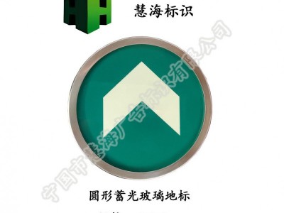 地铁常规玻璃地标，夜光钢化玻璃地埋灯，地铁安全出口地面标识