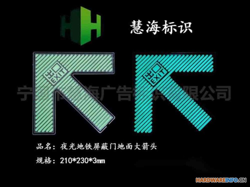 轨道交通屏蔽门乘车下车箭头，夜光发光指示箭头，消防警示标志