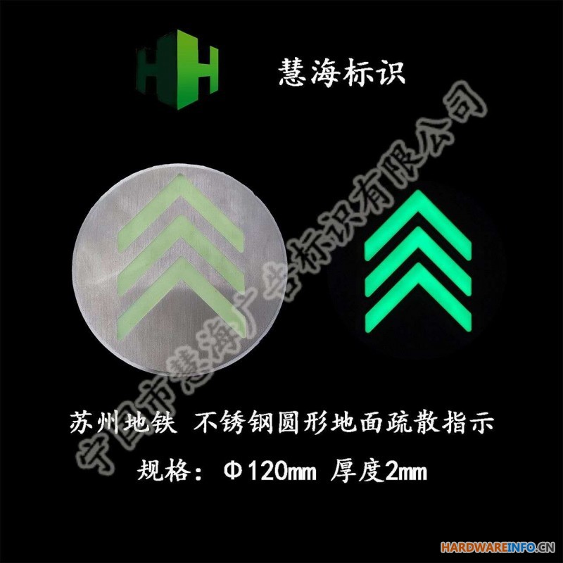 地面发光导流标识,地铁站厅不锈钢消防地标,黑暗逃生出口指示